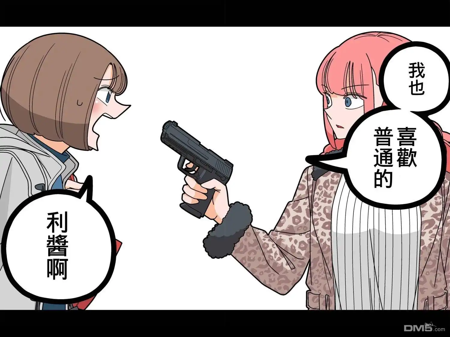 《幸福加奈子的快乐杀手生活》第95话 第9页