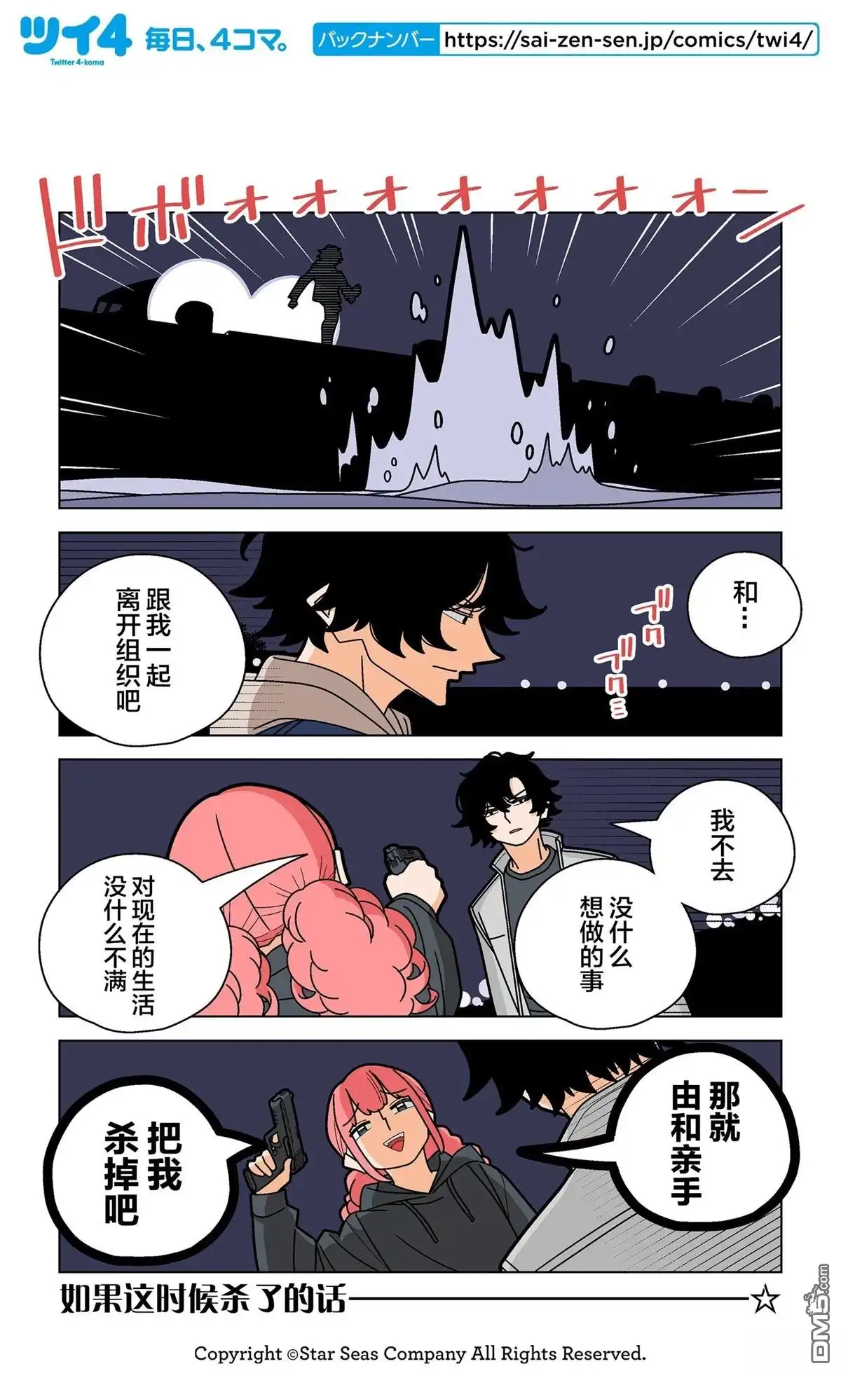 《幸福加奈子的快乐杀手生活》第96话 第3页