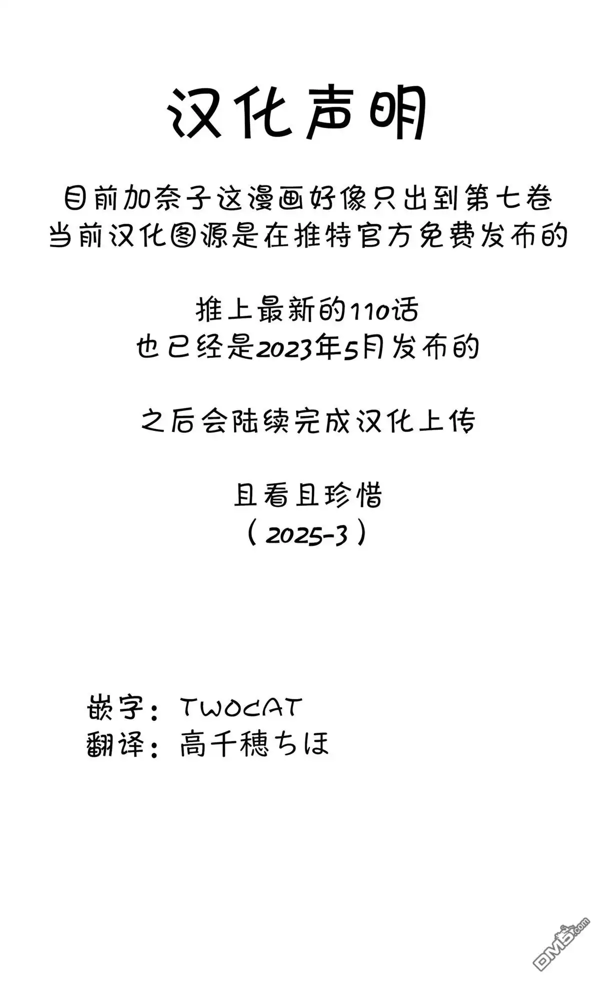 《幸福加奈子的快乐杀手生活》第96话 第5页