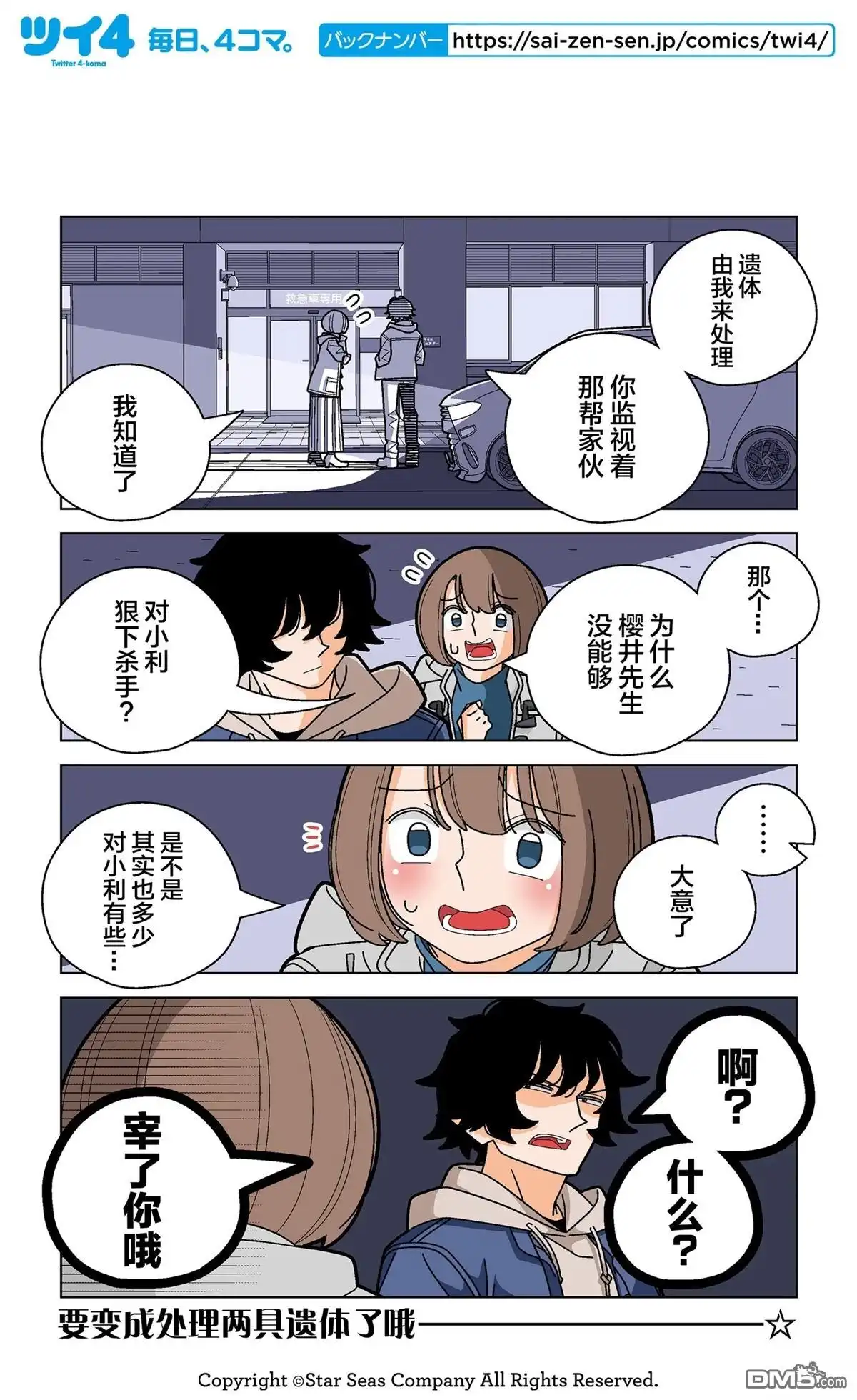 《幸福加奈子的快乐杀手生活》第96话 第2页
