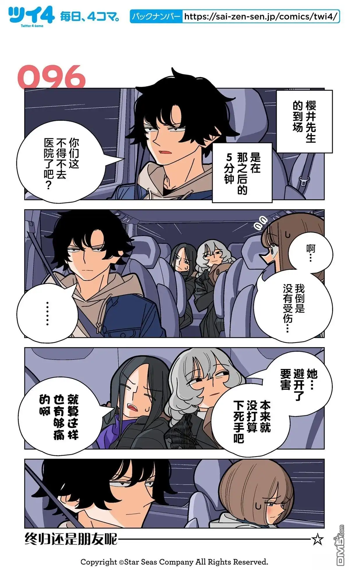 《幸福加奈子的快乐杀手生活》第96话 第1页