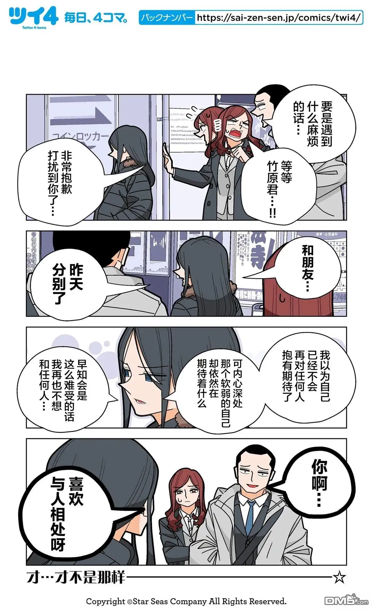 《幸福加奈子的快乐杀手生活》第97话 第3页