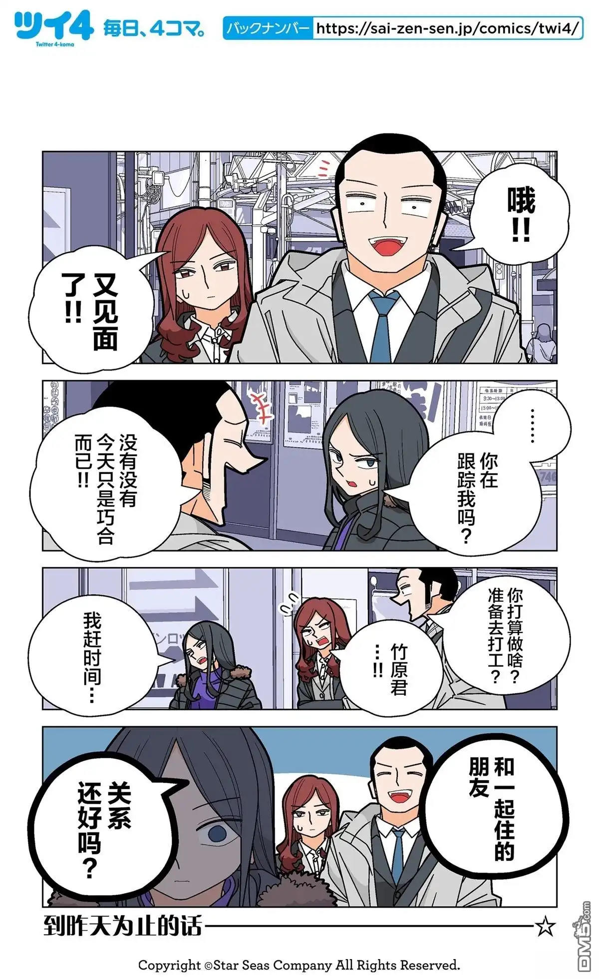《幸福加奈子的快乐杀手生活》第97话 第2页