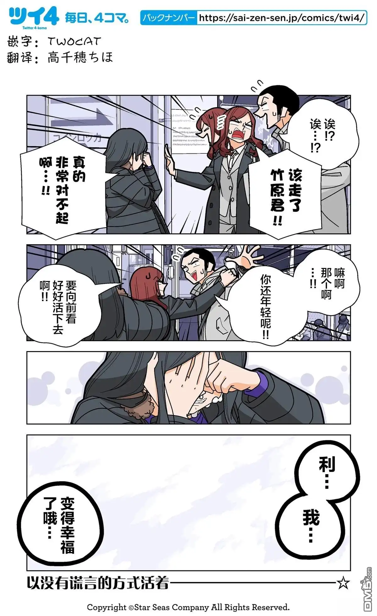 《幸福加奈子的快乐杀手生活》第97话 第6页