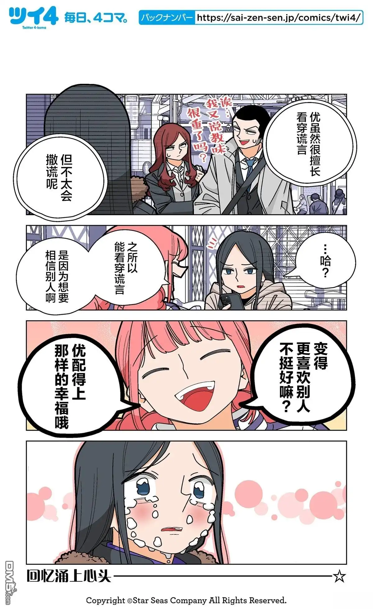 《幸福加奈子的快乐杀手生活》第97话 第5页