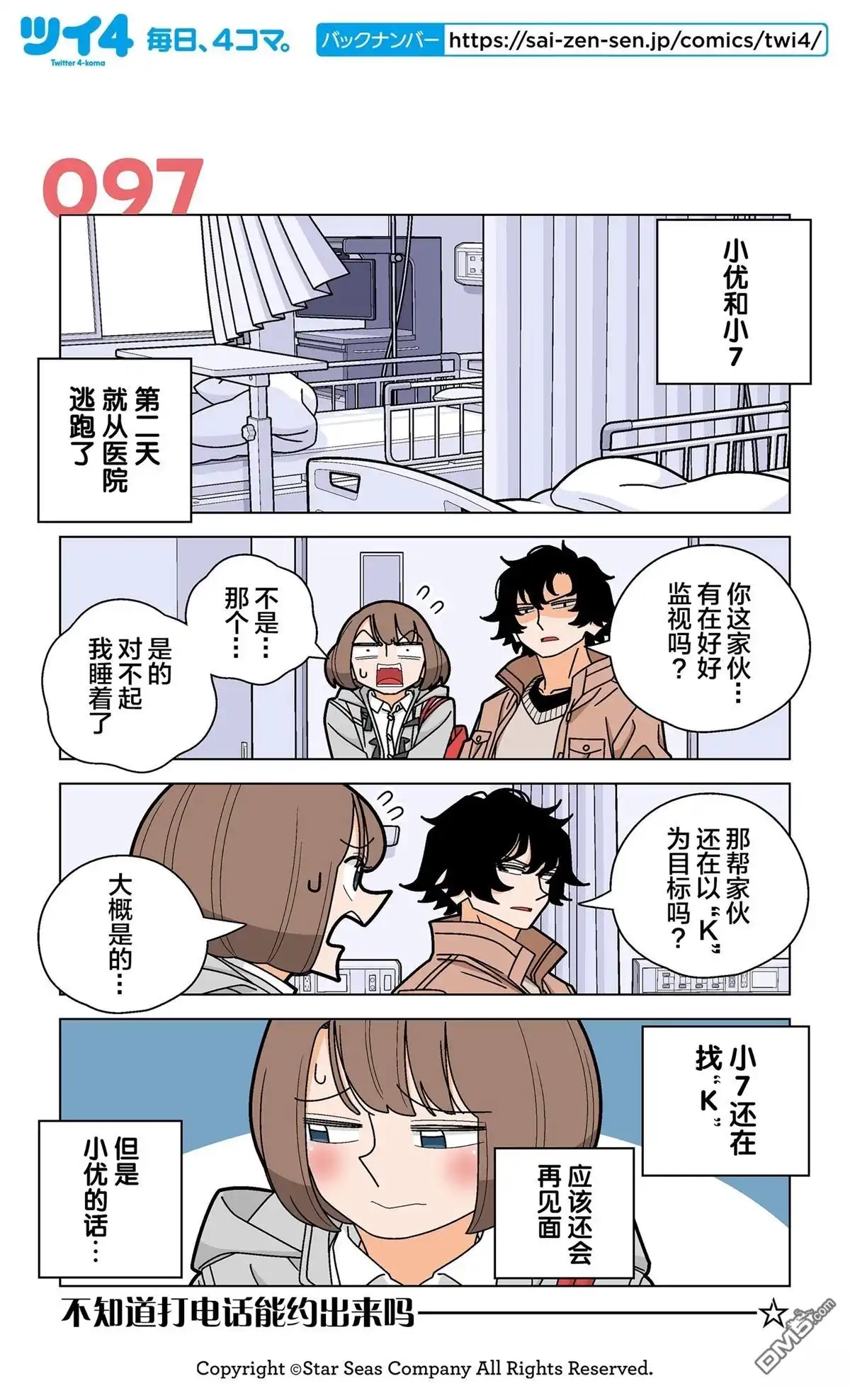《幸福加奈子的快乐杀手生活》第97话 第1页