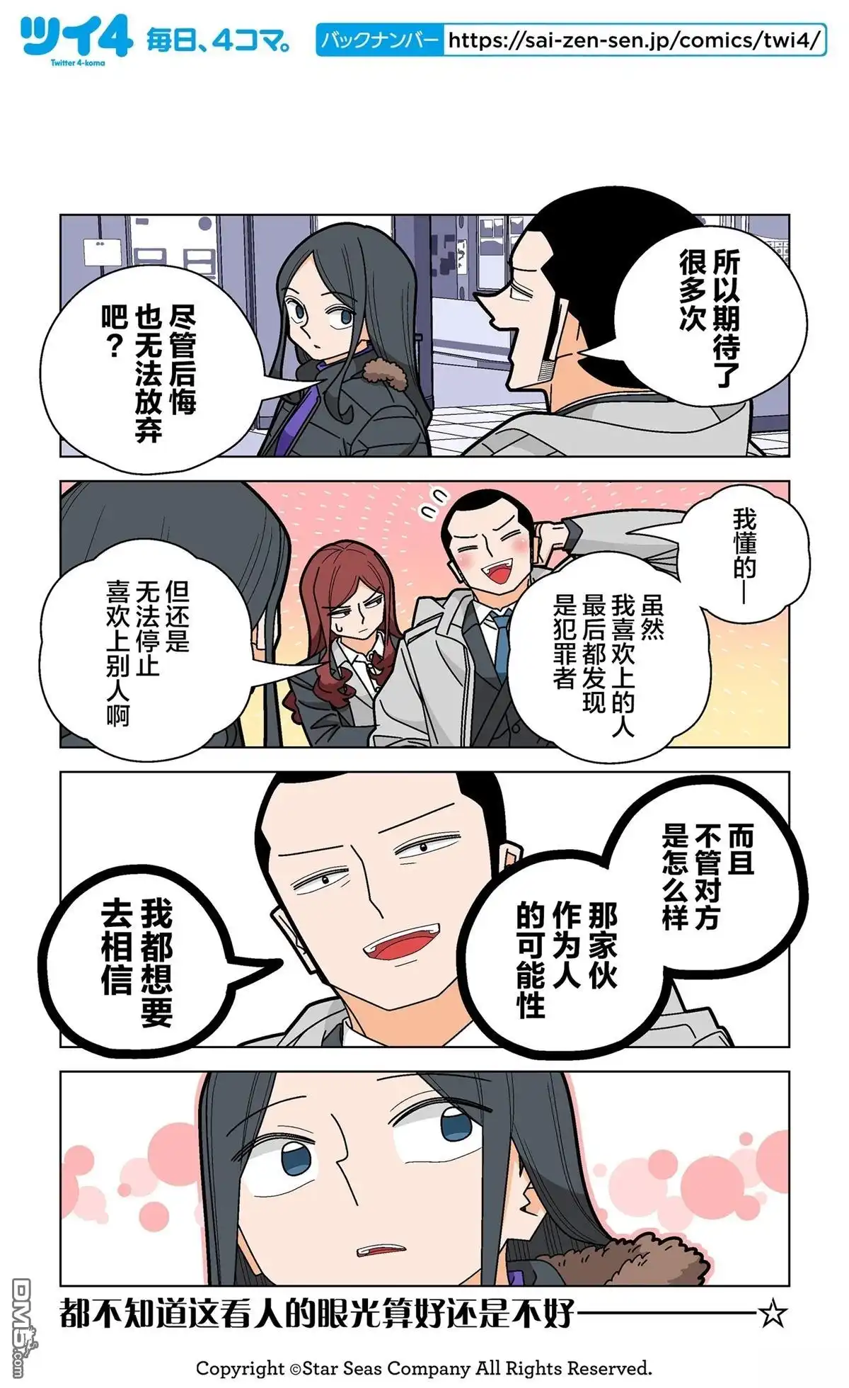 《幸福加奈子的快乐杀手生活》第97话 第4页