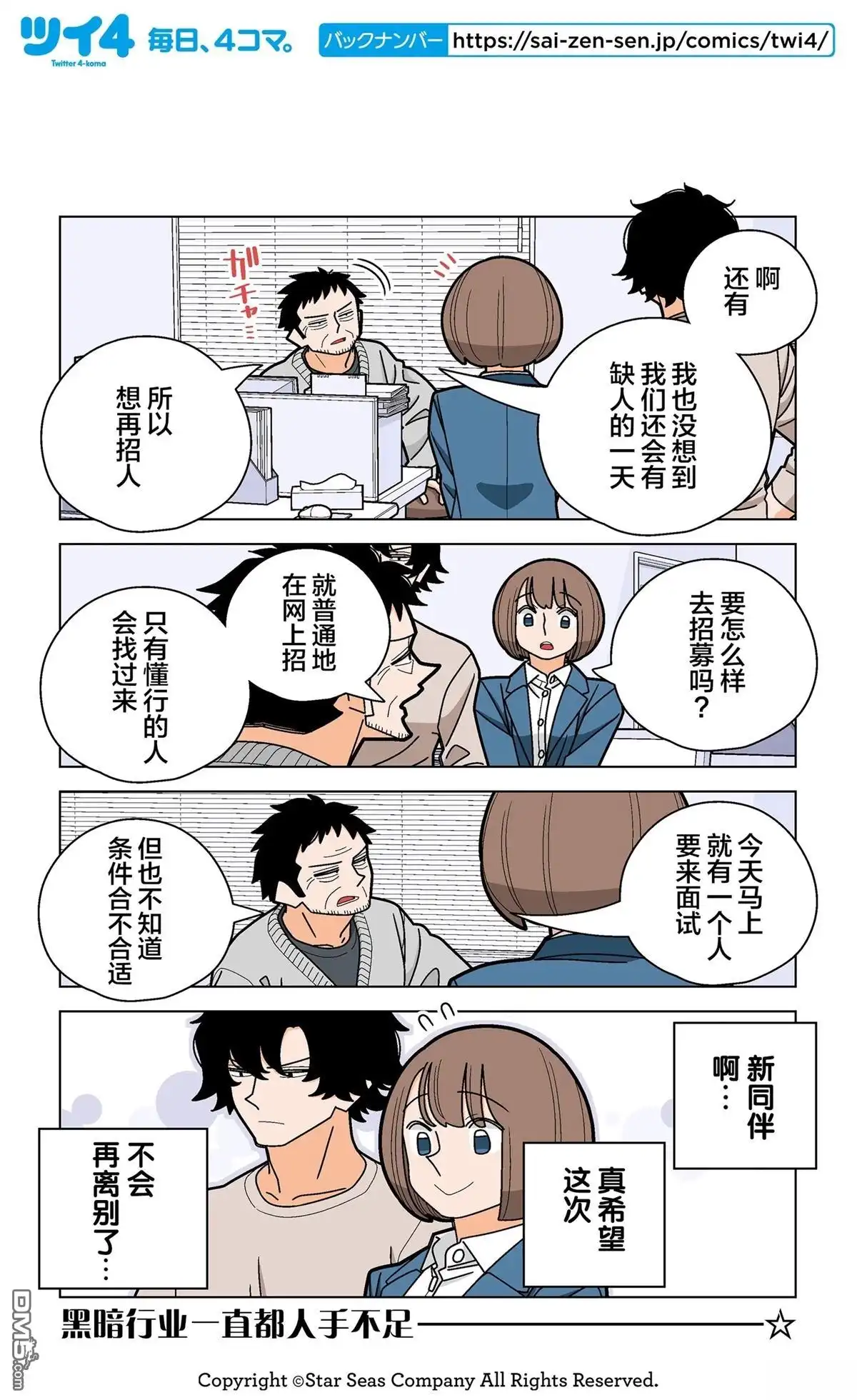 《幸福加奈子的快乐杀手生活》第98话 第2页