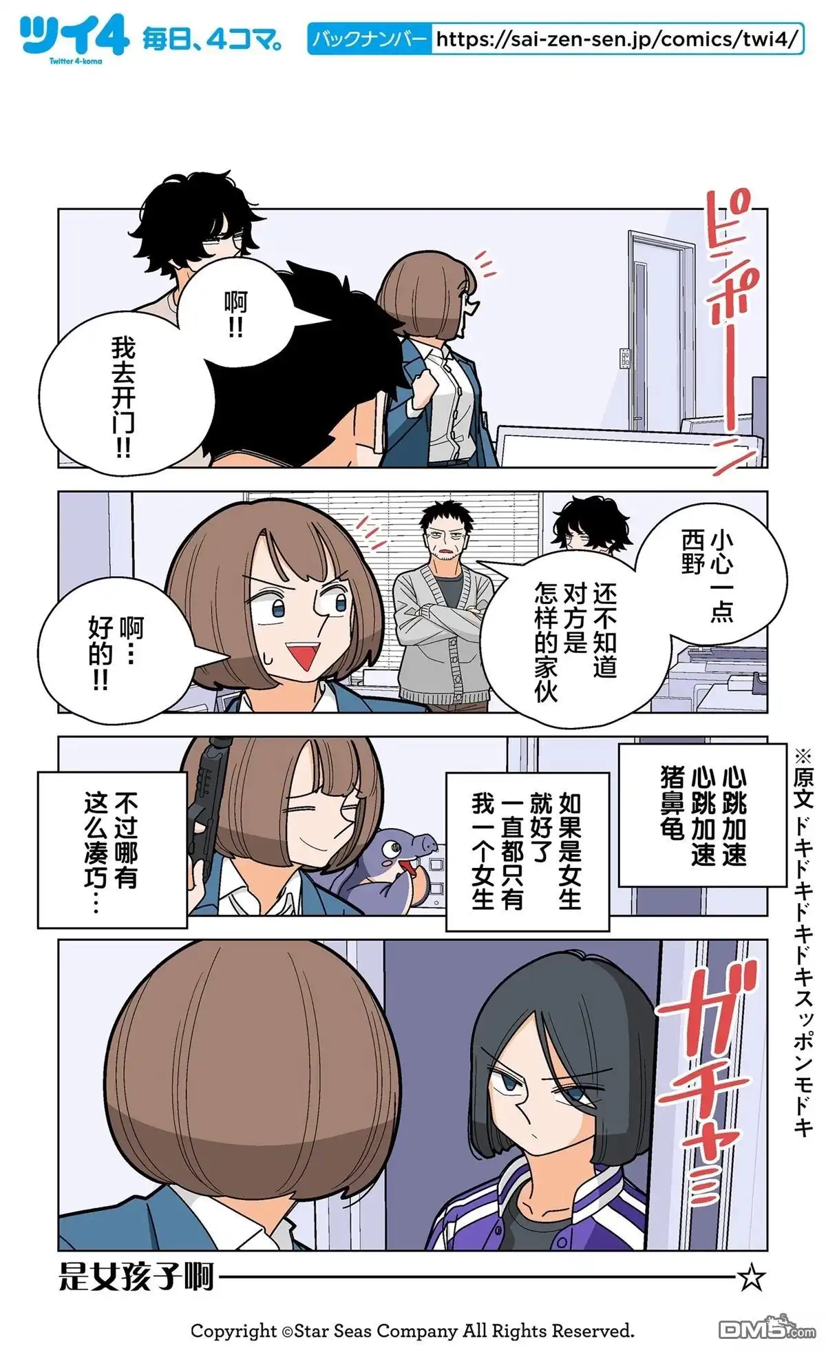 《幸福加奈子的快乐杀手生活》第98话 第3页