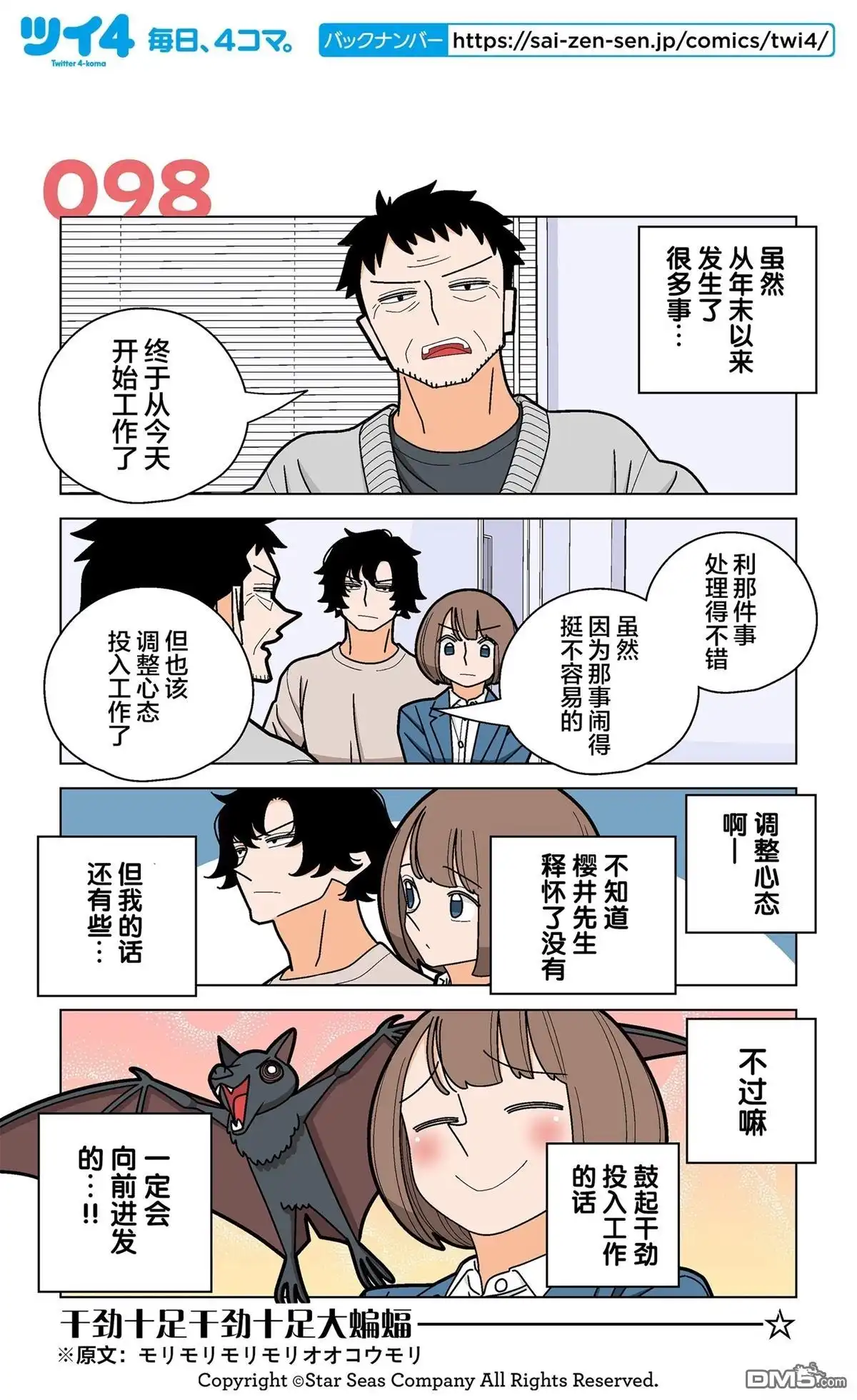 《幸福加奈子的快乐杀手生活》第98话 第1页