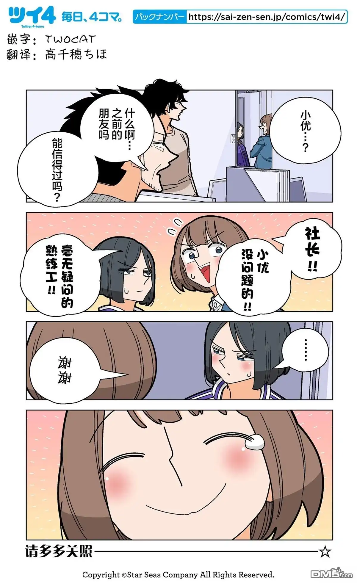 《幸福加奈子的快乐杀手生活》第98话 第4页