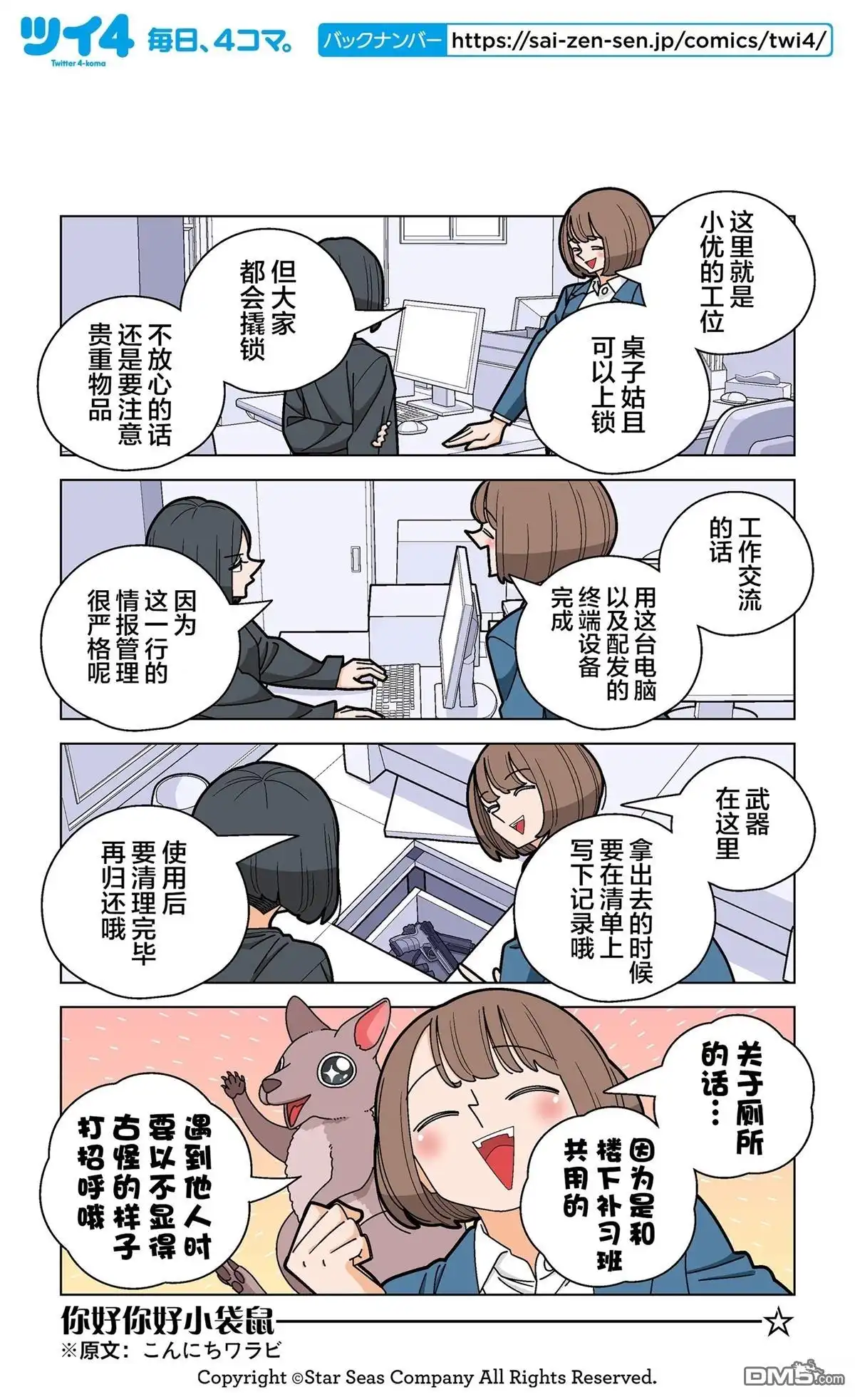 《幸福加奈子的快乐杀手生活》第99话 第2页