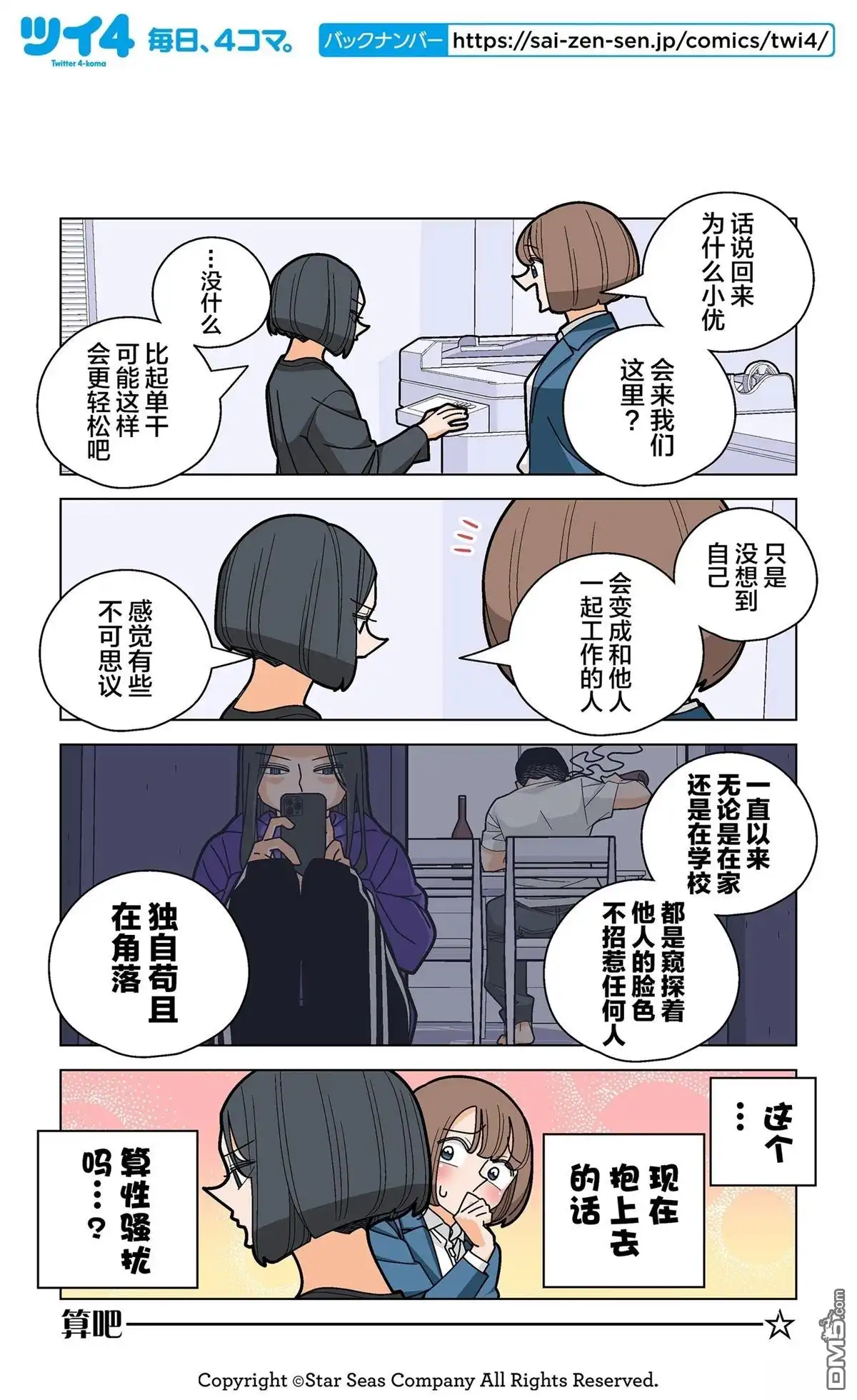《幸福加奈子的快乐杀手生活》第99话 第3页