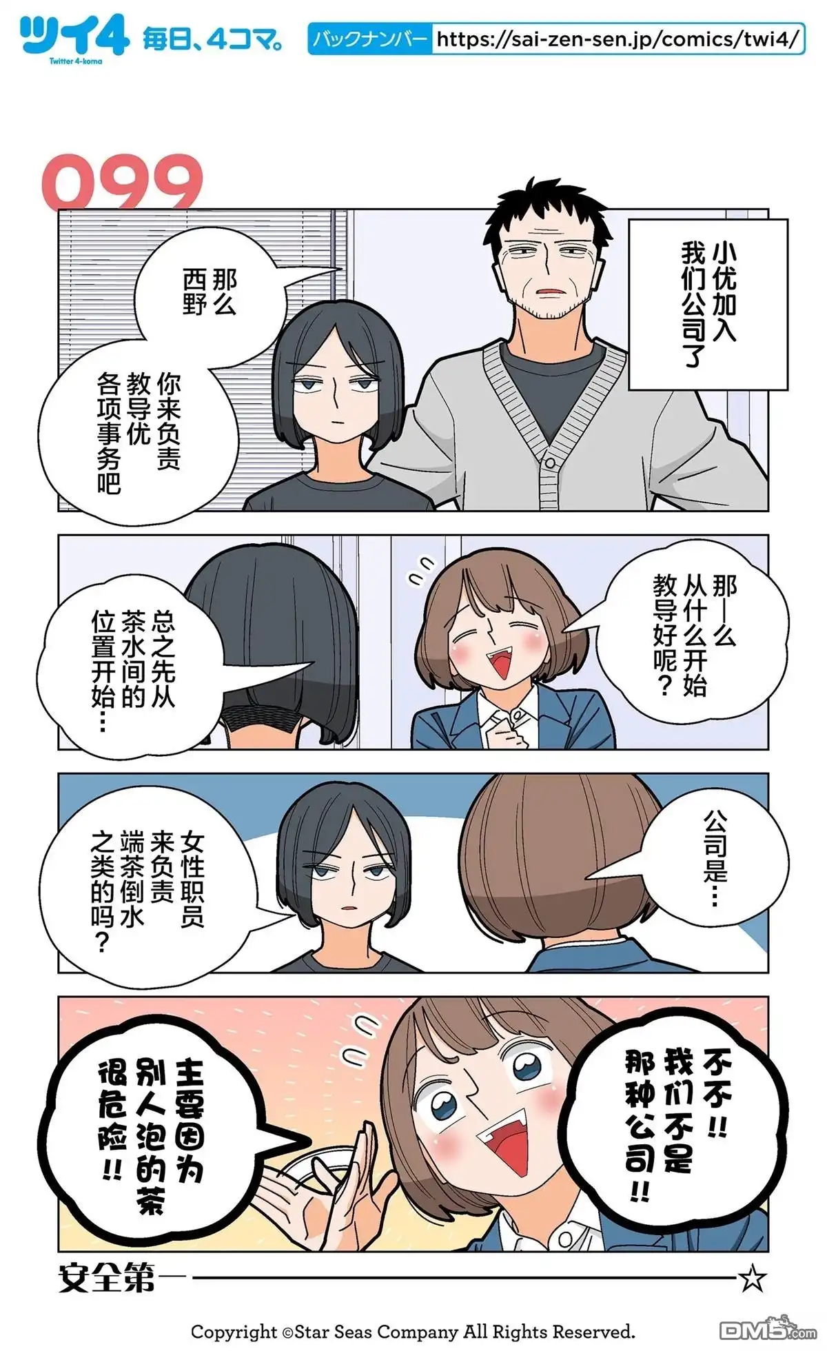 《幸福加奈子的快乐杀手生活》第99话 第1页