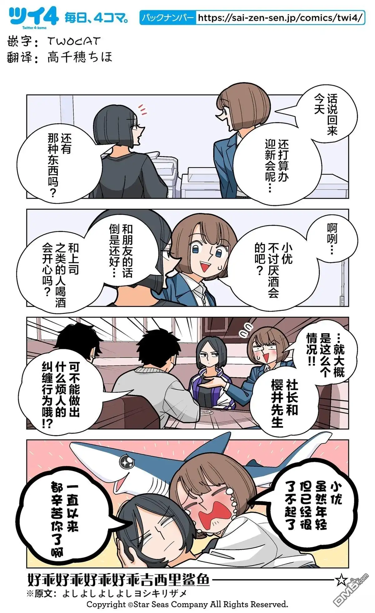 《幸福加奈子的快乐杀手生活》第99话 第4页