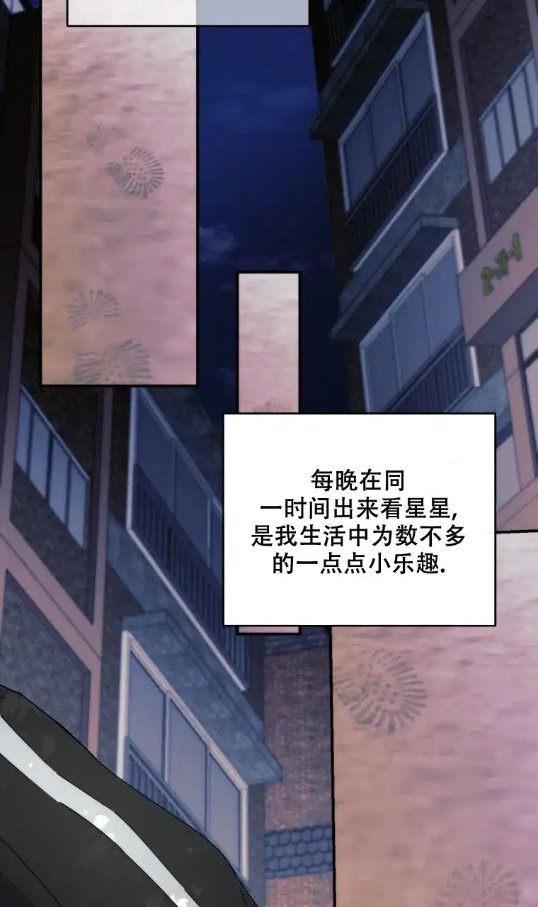 《星光闪耀》第1话 第2页