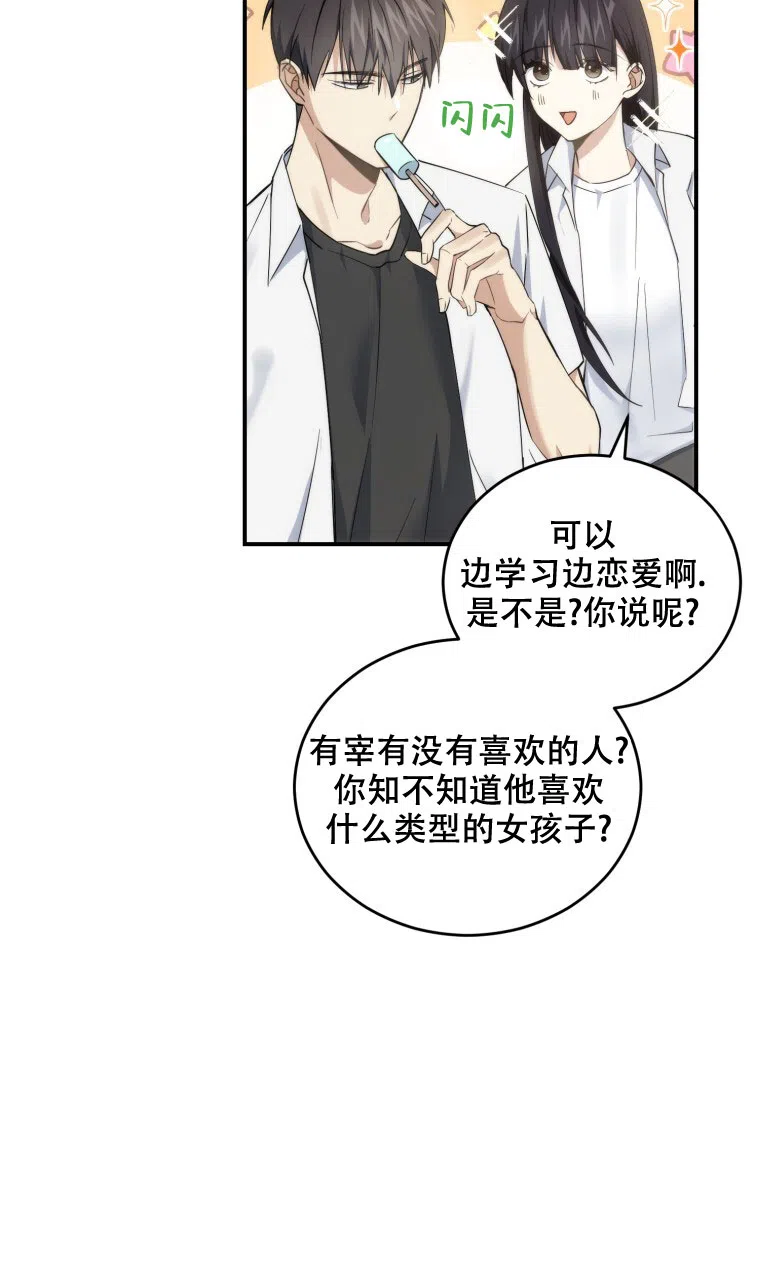 《星光闪耀》第1话 第25页