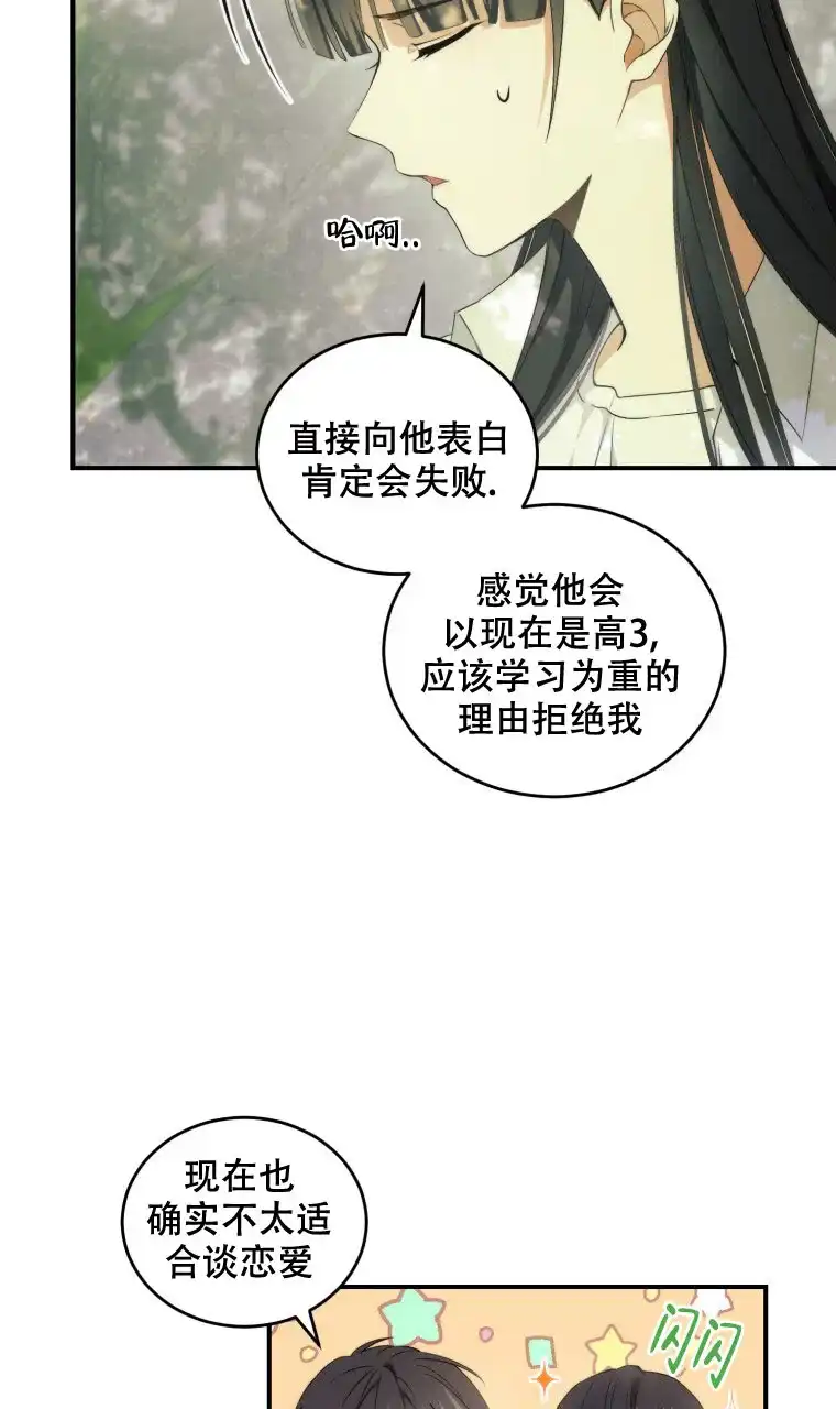 《星光闪耀》第1话 第24页