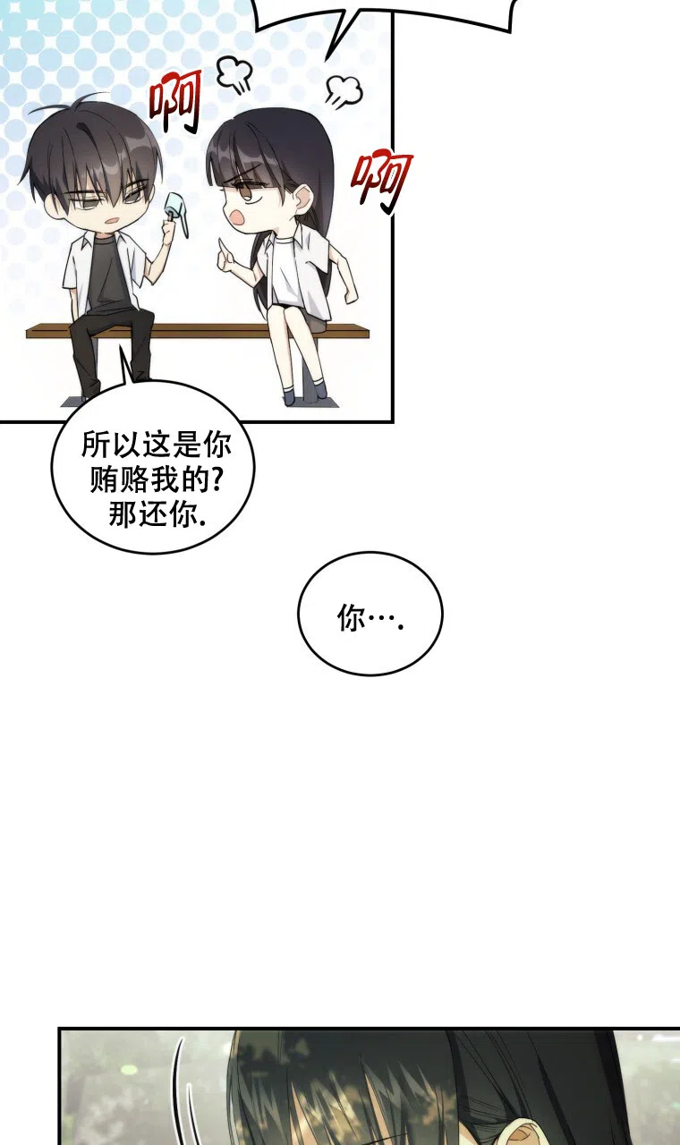 《星光闪耀》第1话 第23页
