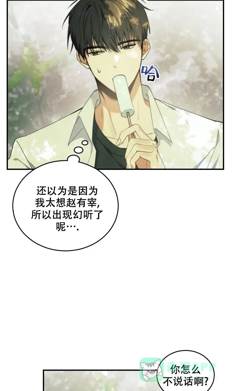 《星光闪耀》第1话 第21页