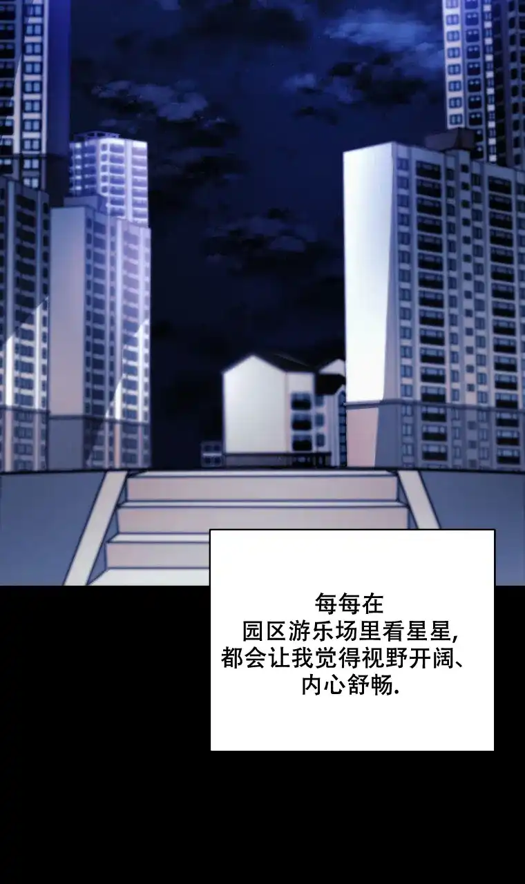 《星光闪耀》第1话 第4页