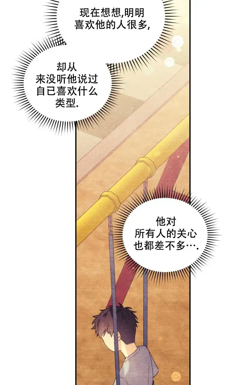 《星光闪耀》第1话 第32页