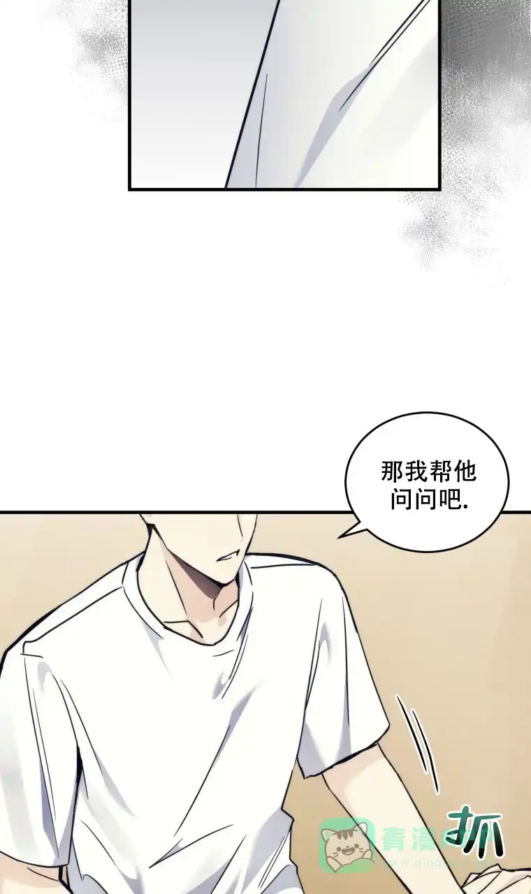 《星光闪耀》第10话 第16页
