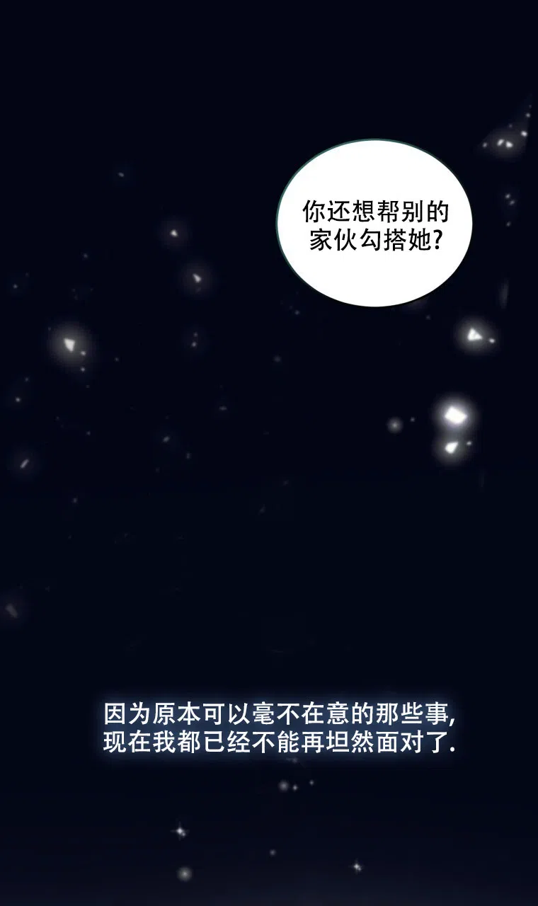 《星光闪耀》第11话 第24页