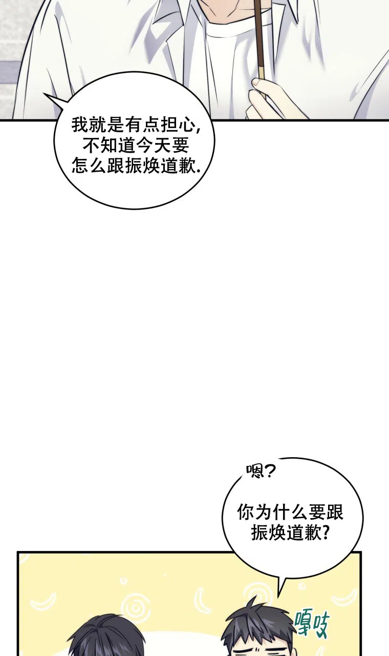《星光闪耀》第11话 第33页
