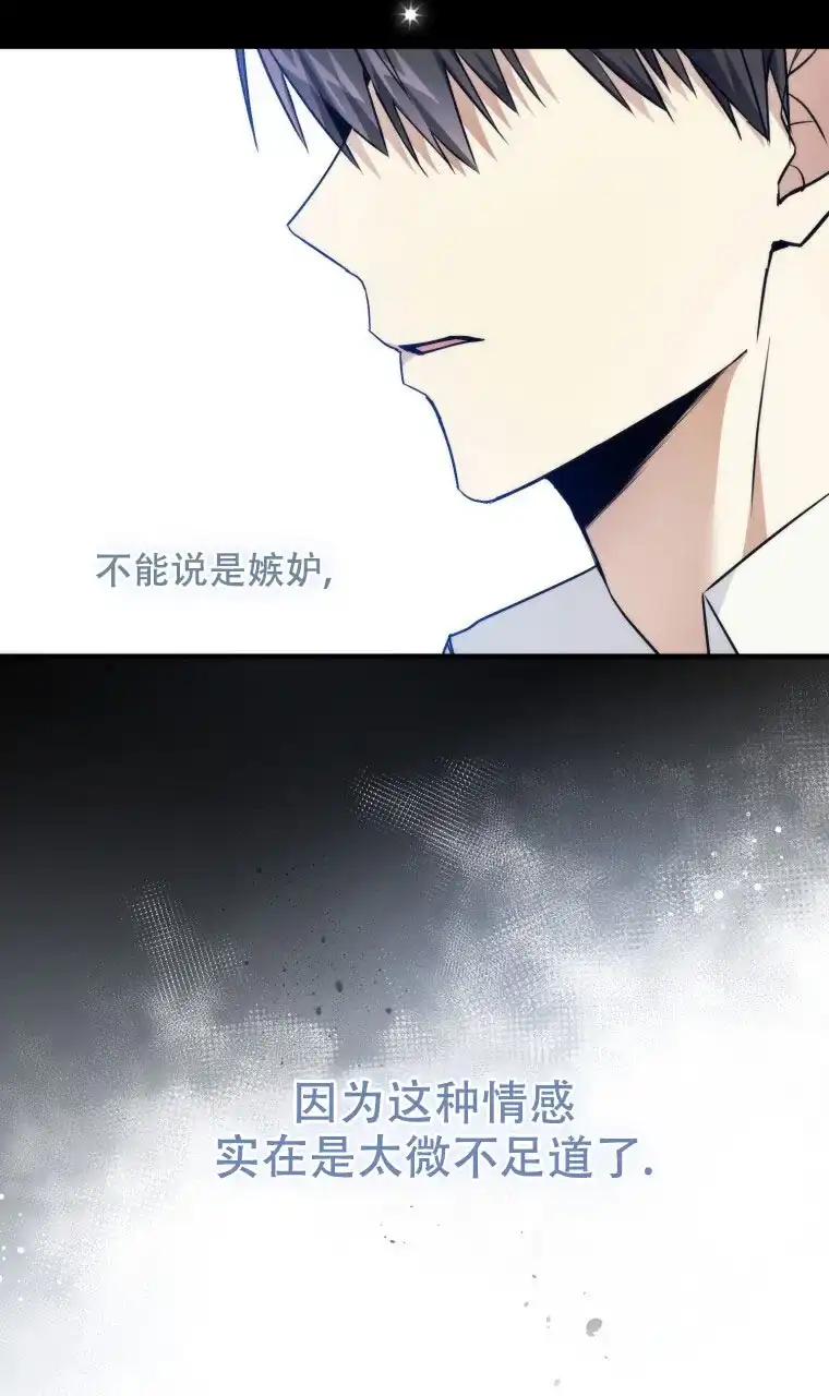 《星光闪耀》第11话 第27页