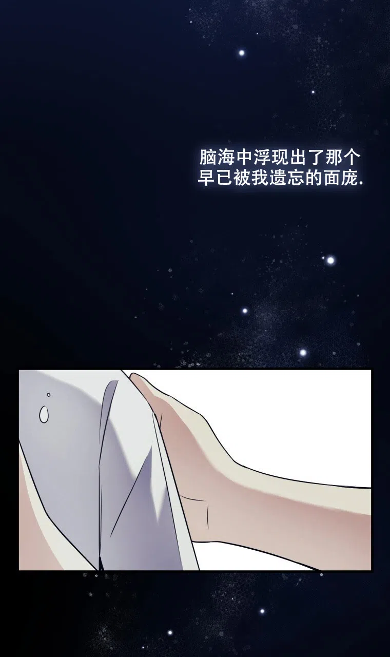 《星光闪耀》第12话 第44页