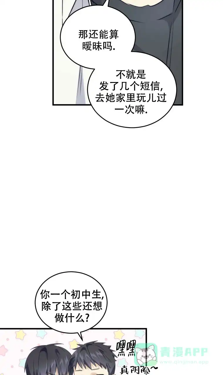 《星光闪耀》第12话 第16页