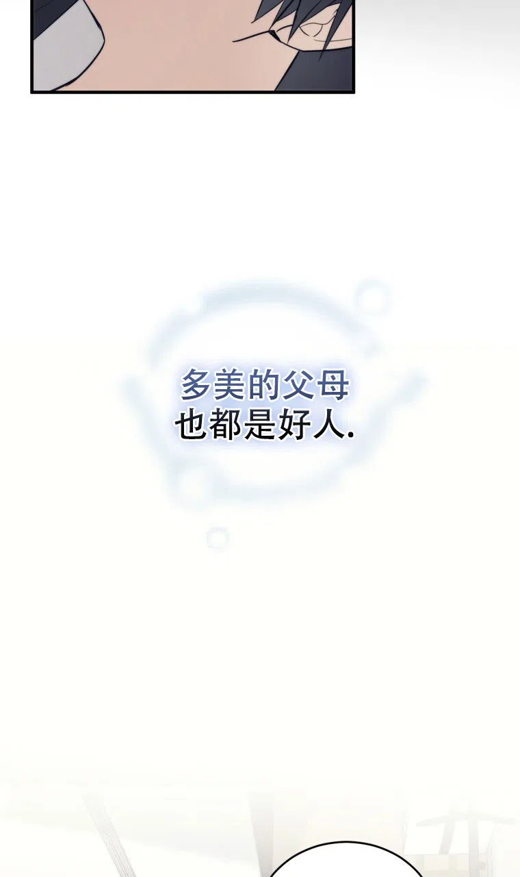 《星光闪耀》第15话 第27页