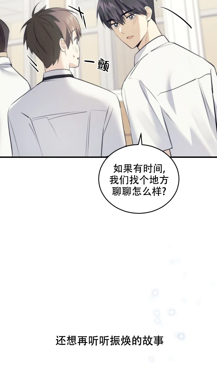 《星光闪耀》第16话 第47页