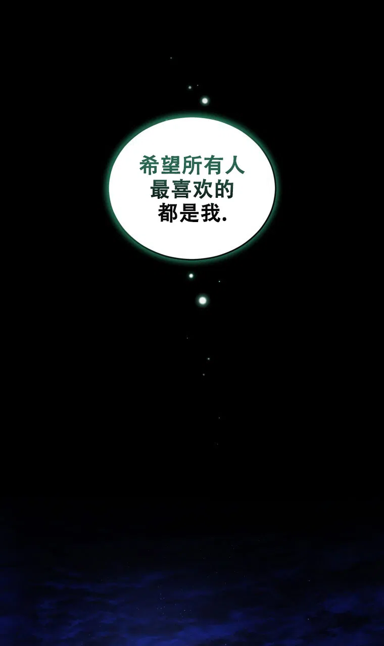 《星光闪耀》第16话 第23页