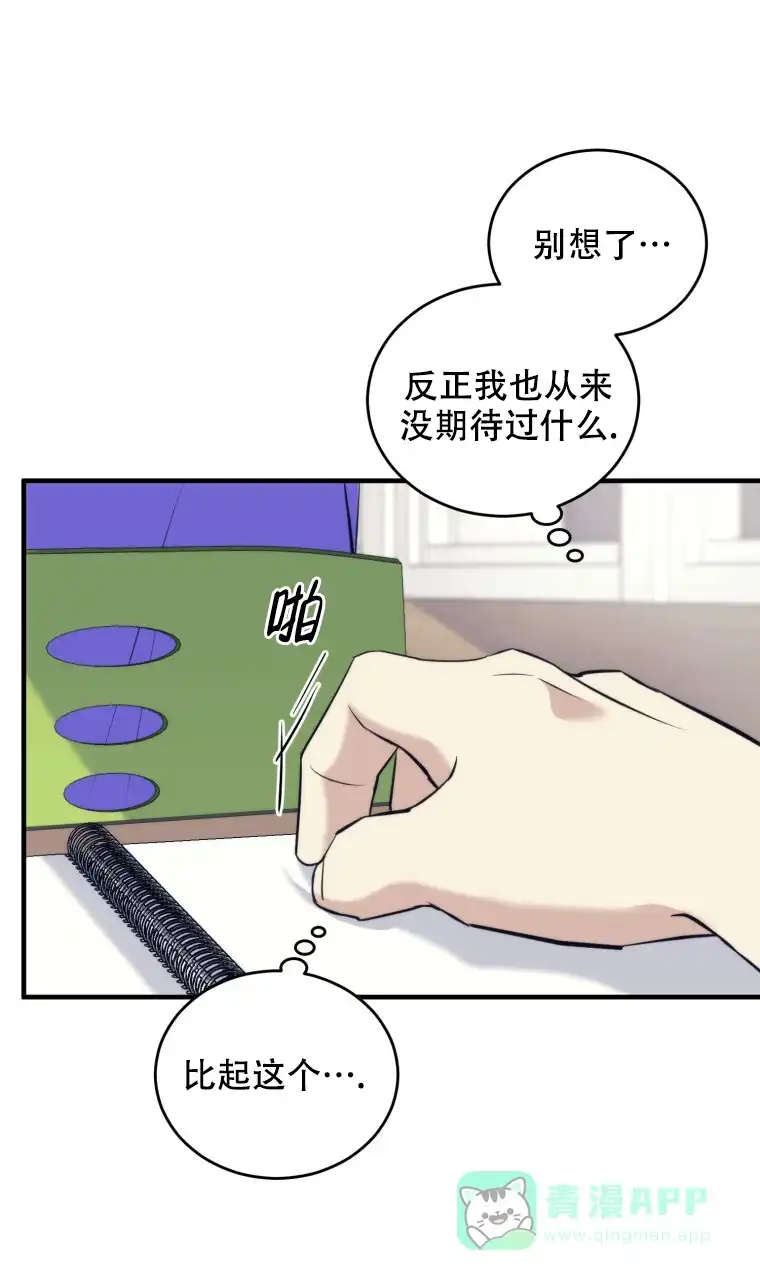 《星光闪耀》第16话 第31页
