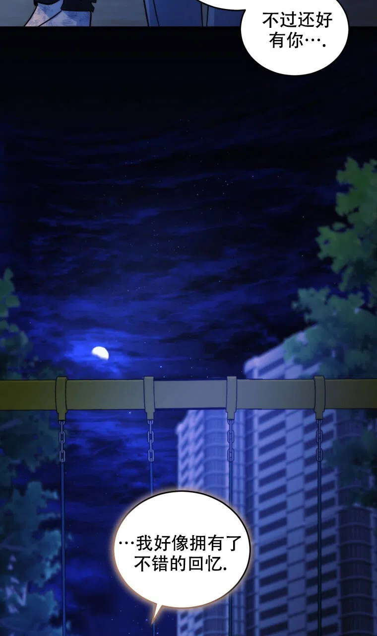 《星光闪耀》第17话 第45页