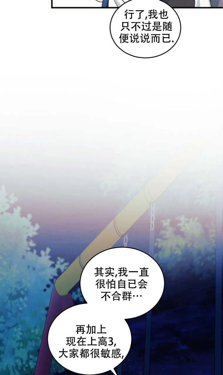 《星光闪耀》第17话 第43页