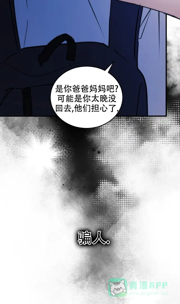 《星光闪耀》第18话 第36页