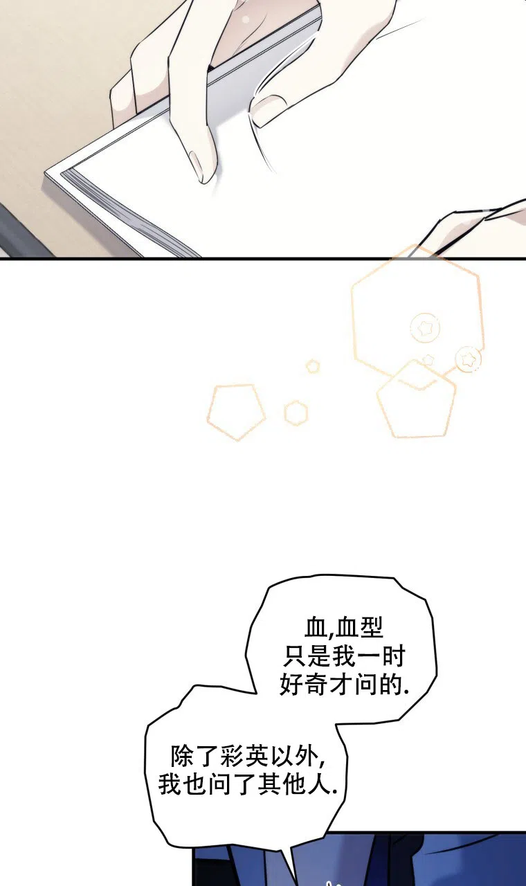 《星光闪耀》第18话 第29页