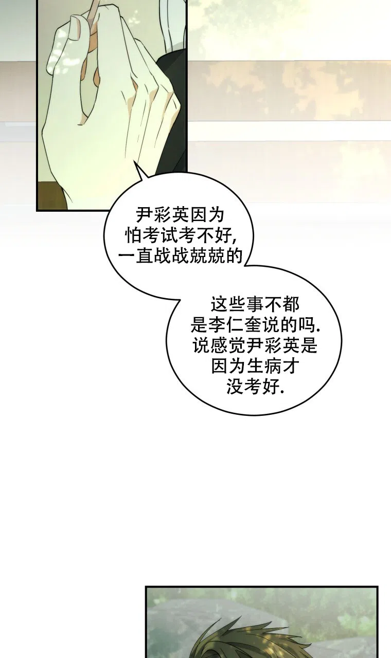 《星光闪耀》第2话 第17页