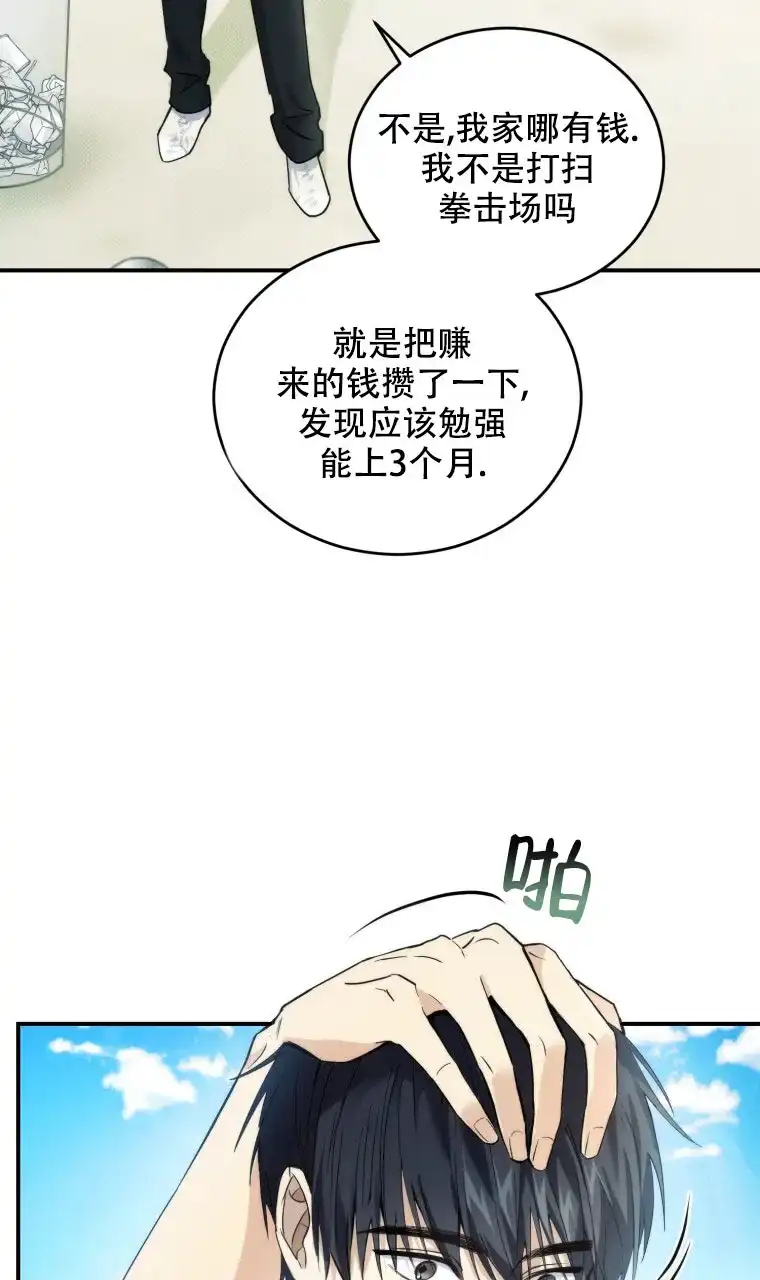 《星光闪耀》第2话 第29页