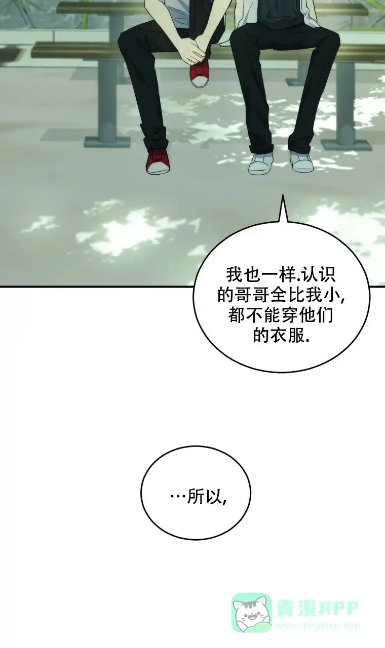 《星光闪耀》第2话 第21页