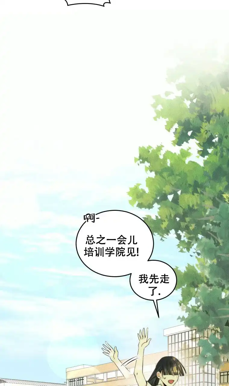 《星光闪耀》第2话 第12页