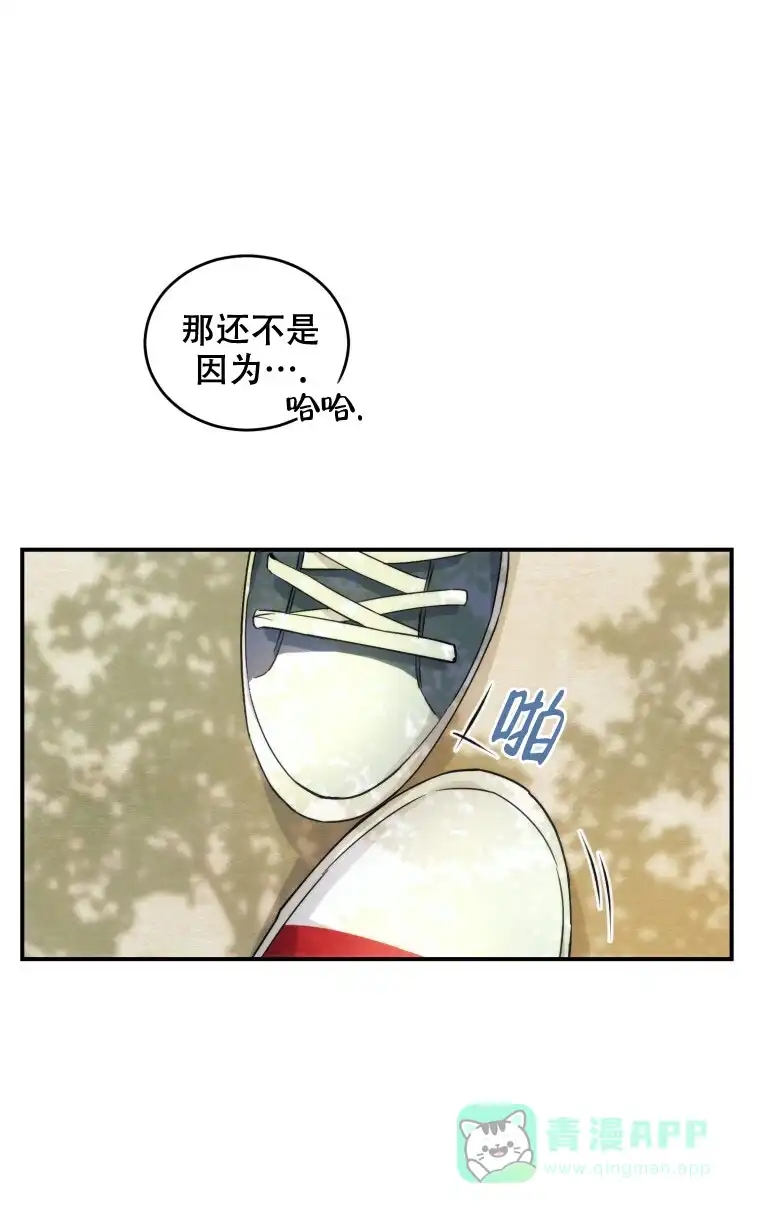 《星光闪耀》第2话 第6页