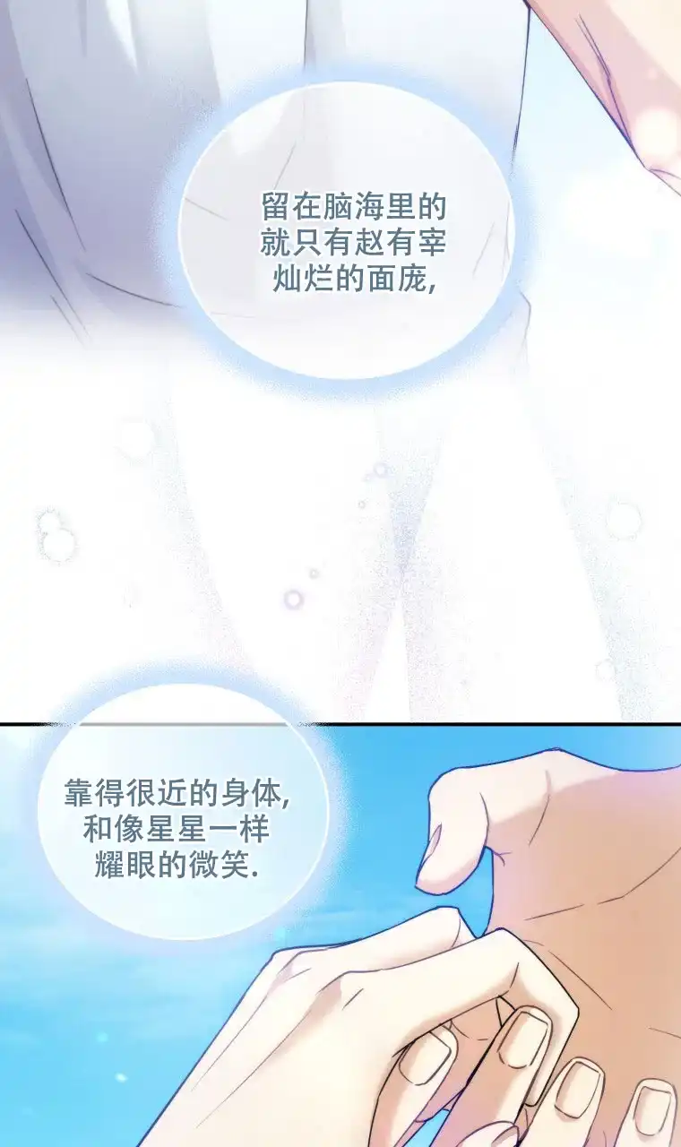 《星光闪耀》第2话 第42页