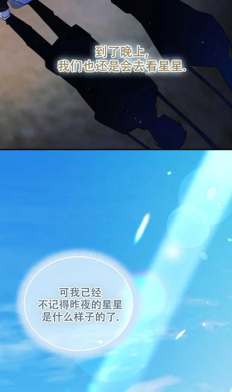 《星光闪耀》第2话 第40页