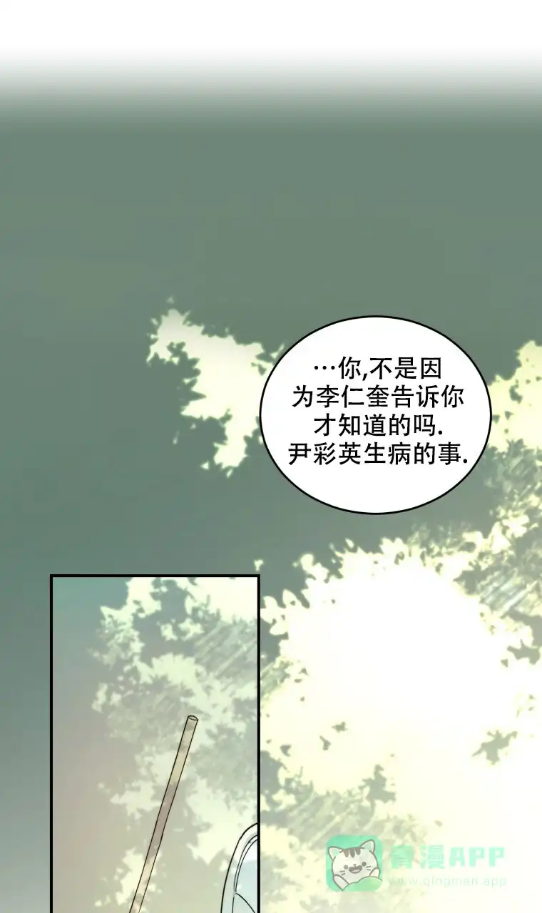 《星光闪耀》第2话 第16页