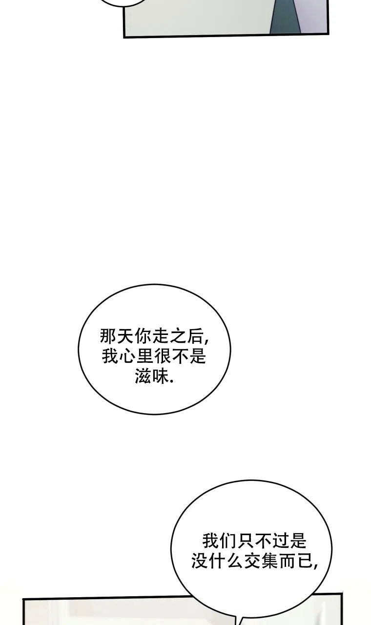 《星光闪耀》第20话 第39页