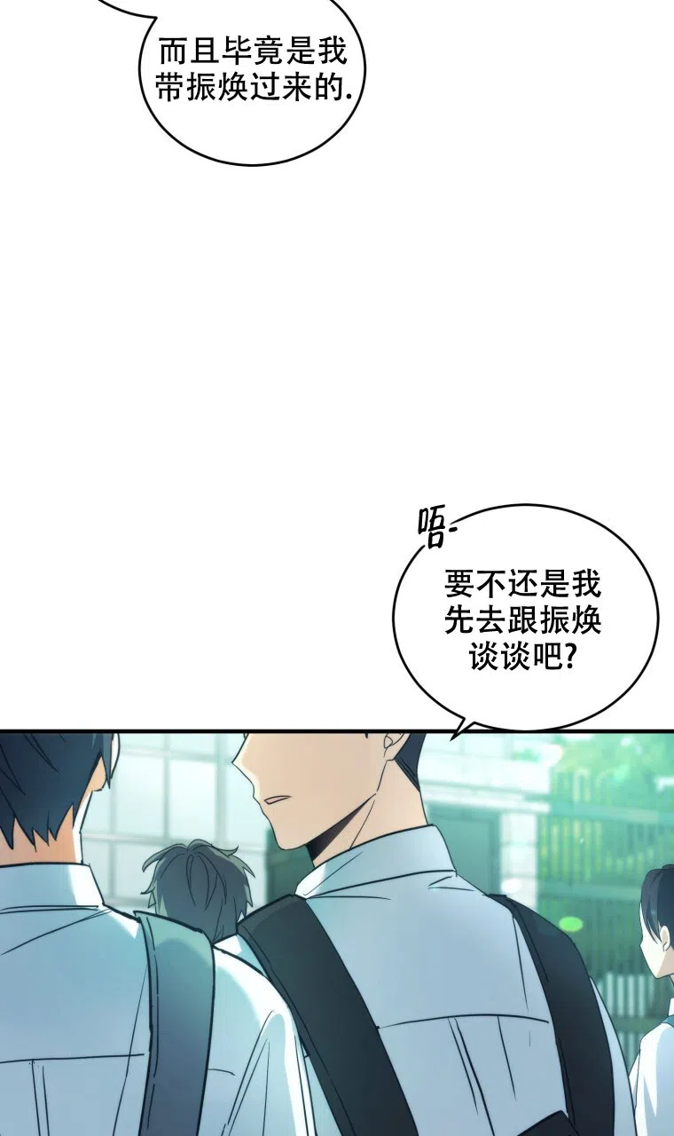 《星光闪耀》第20话 第8页